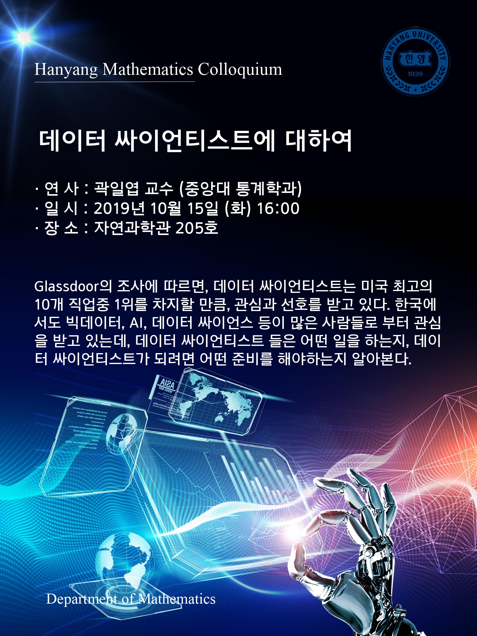 2019년 10월 15일 데이터 싸이언티스트에 대하여