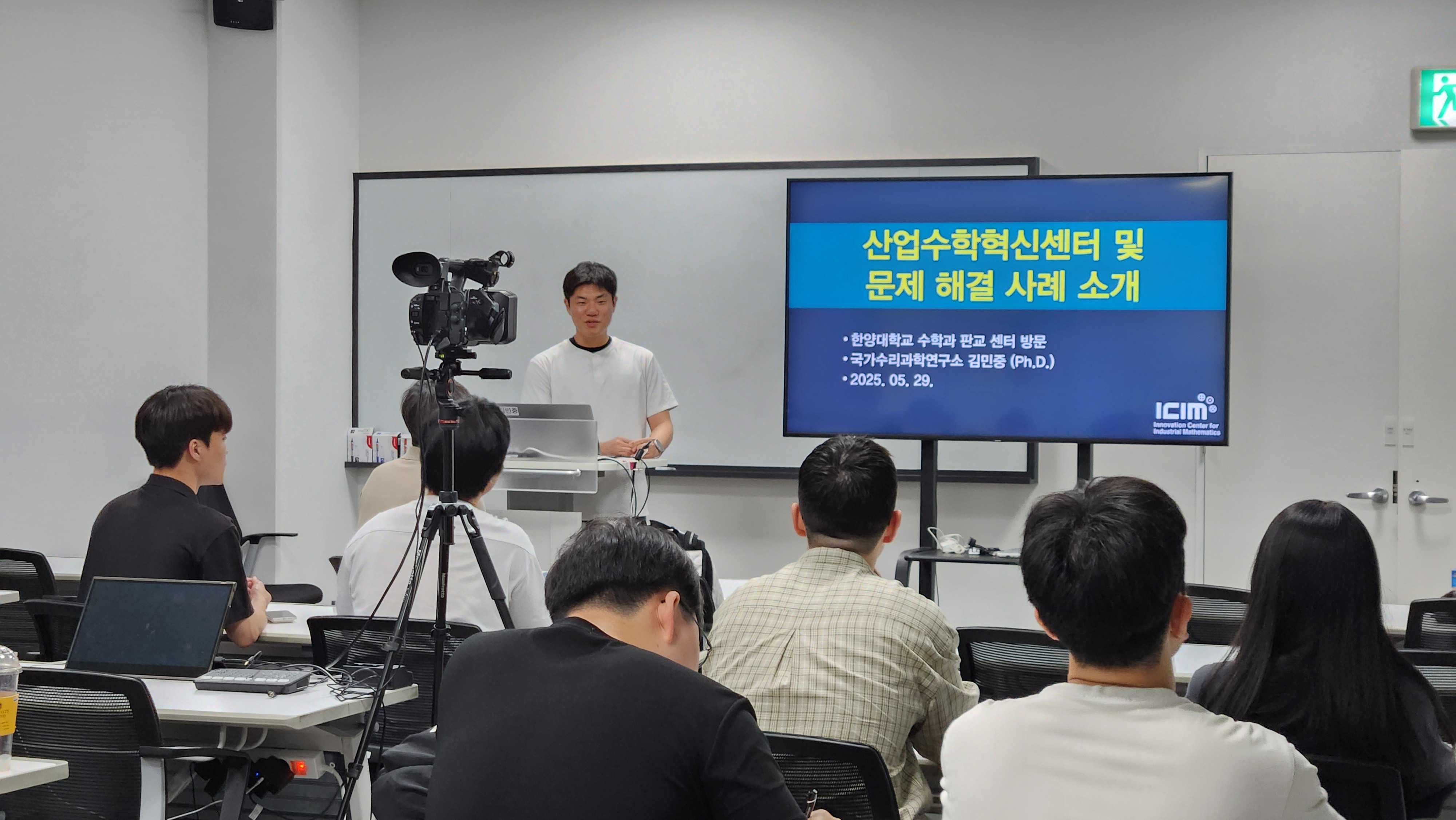 2025년 수학과 견학 (국가수리과학연구소 산업수학혁신센터 & 판교창업존)